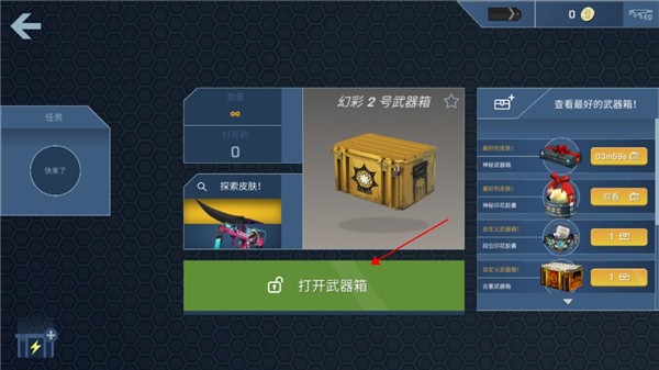 CSGO开箱模拟器中文版