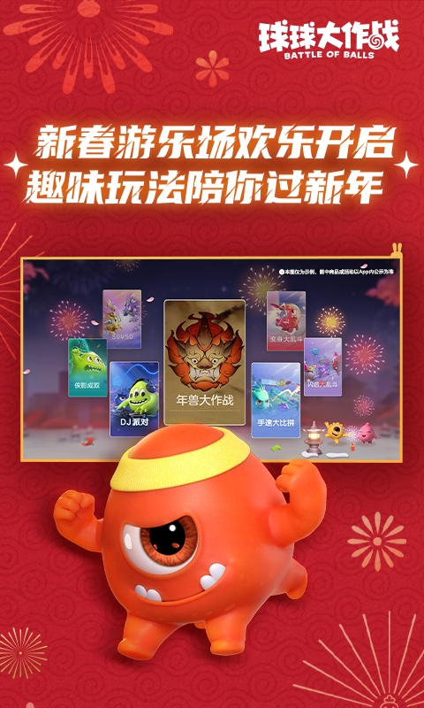 球球大作战安卓版
