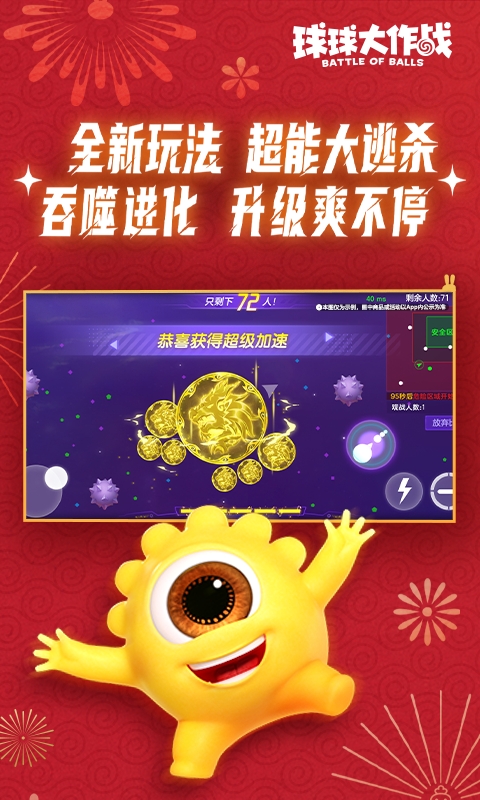 球球大作战安卓版