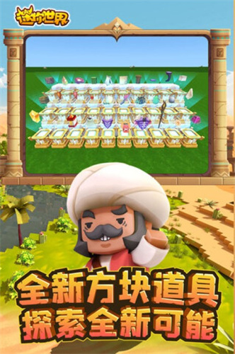 迷你世界沙漠版本