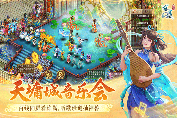问道手游游团版