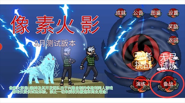 像素火影须佐止水版