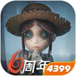 第五人格4399渠道服