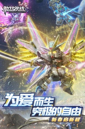 敢达决战魅族版