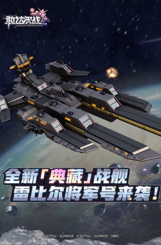 敢达决战魅族版