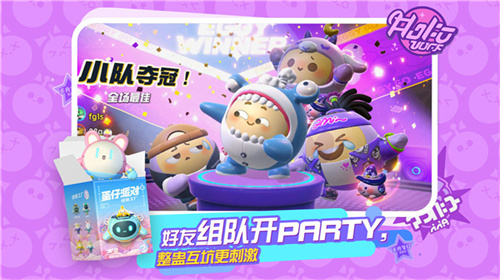 蛋仔派对工坊版