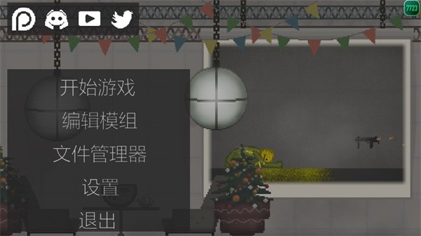 甜瓜游乐场7723自带模组版