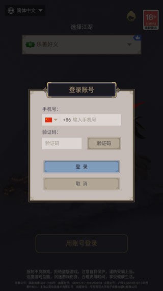 这就是江湖2025