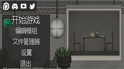甜瓜游乐场7723自带模组版
