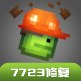 甜瓜游乐场7723自带模组版