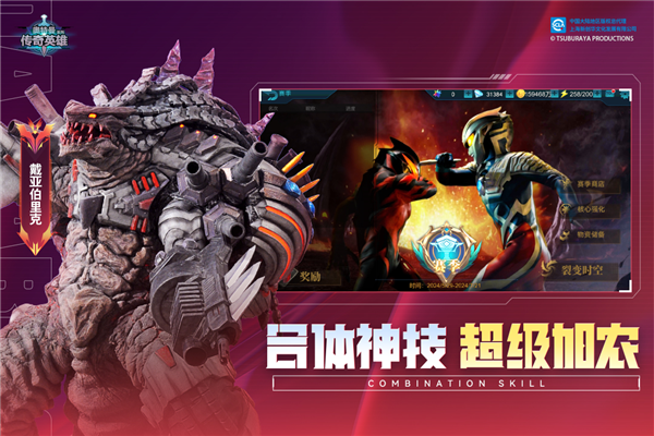 奥特曼传奇英雄GG修改器