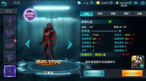 奥特曼传奇英雄GG修改器
