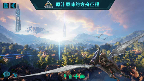 方舟生存进化手游联机版
