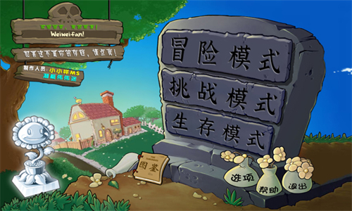 植物大战僵尸杂交植物手机版