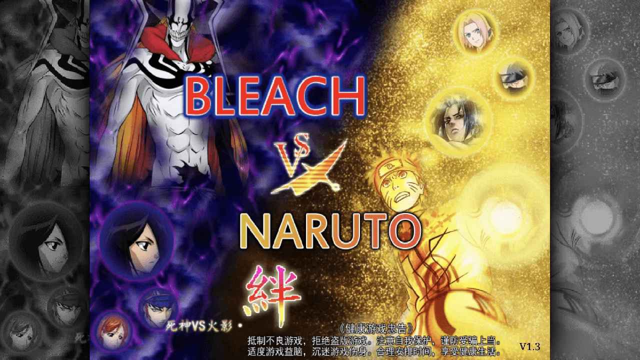 死神VS火影6.1满人物版