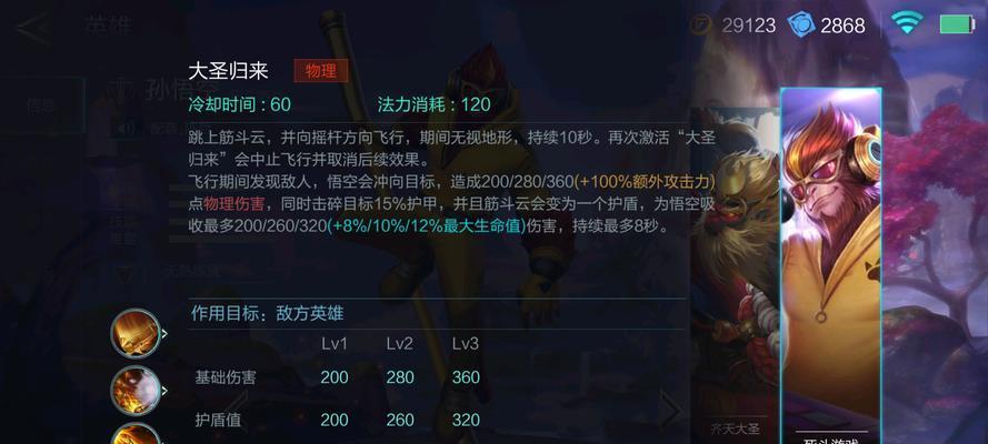 九灵神域手游悟空攻略技巧（掌握关键技巧，尽享游戏乐趣！）