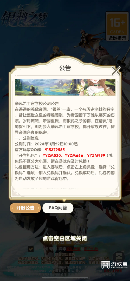 银鸦之梦兑换码2025最新汇总