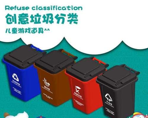 玩转改造垃圾桶游戏攻略（利用创意改造垃圾桶，打造独特游戏体验）