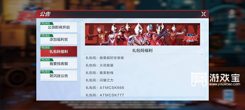 奥特曼超时空英雄兑换码最新汇总
