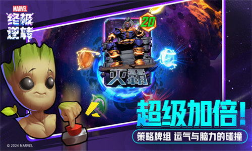 漫威终极逆转中文版