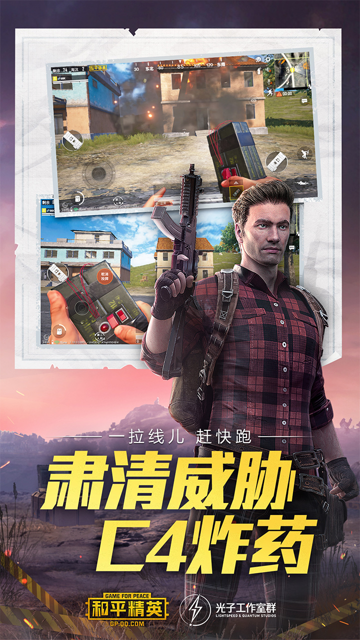 和平精英体验服免费版