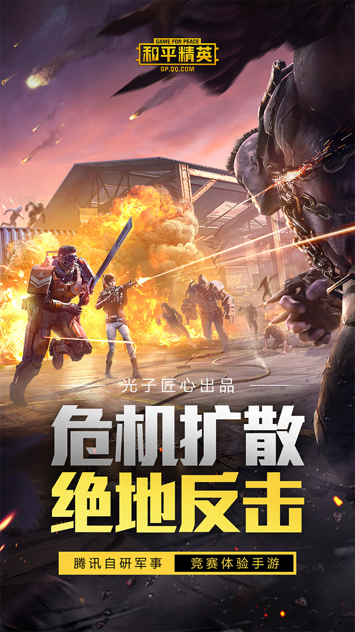 和平精英体验服免费版