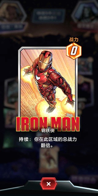 漫威终极逆转中文版