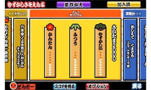 太鼓达人中文版