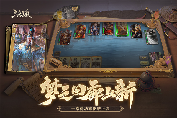 三国杀移动版OPPO渠道服
