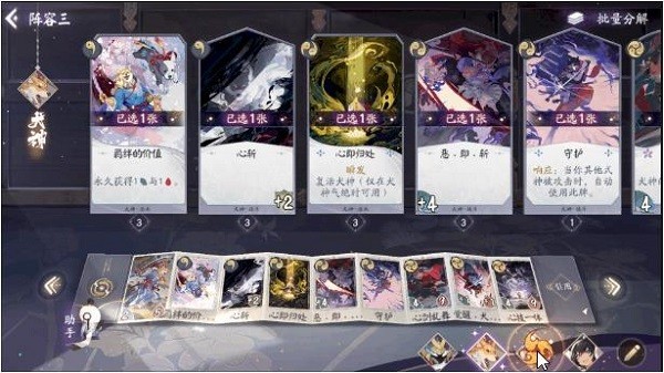 阴阳师百闻牌