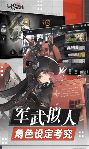 灰烬战线B服