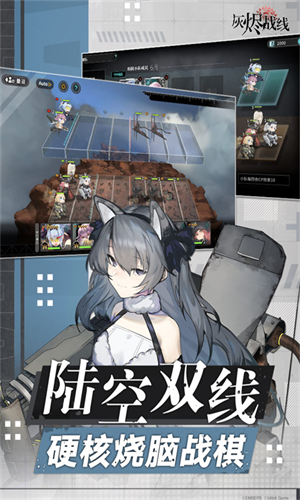 灰烬战线B服
