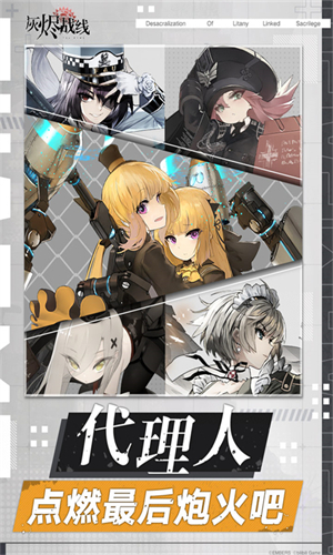 灰烬战线B服