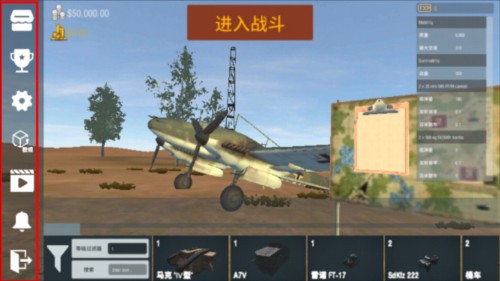装甲纷争决定版手游5