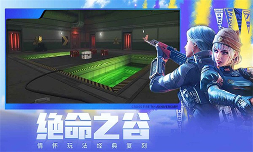 穿越火线怀旧服