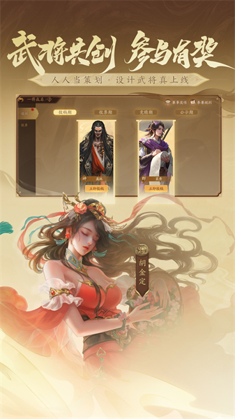 三国杀一将成名官服