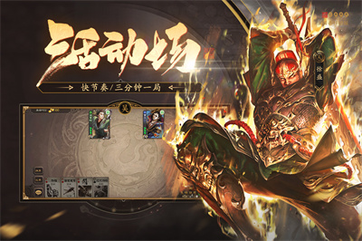 三国杀移动版vivo版