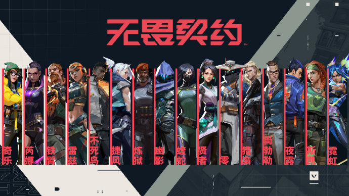 无畏契约手游