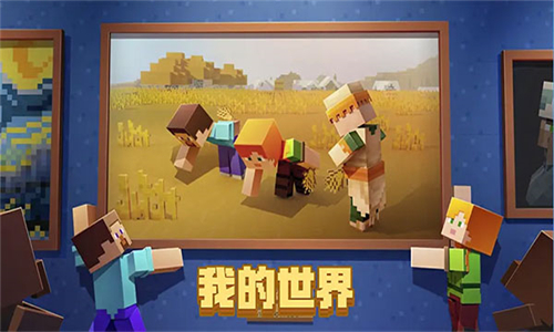 网易我的世界