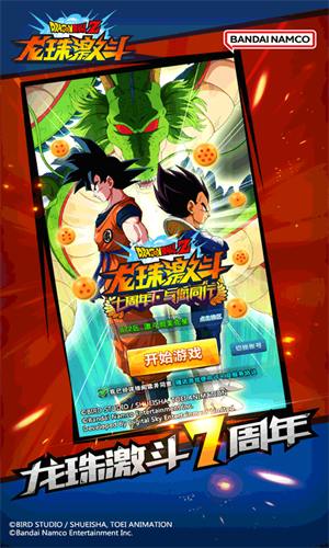 龙珠激斗正版