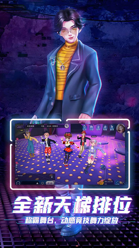 劲舞时代网易版