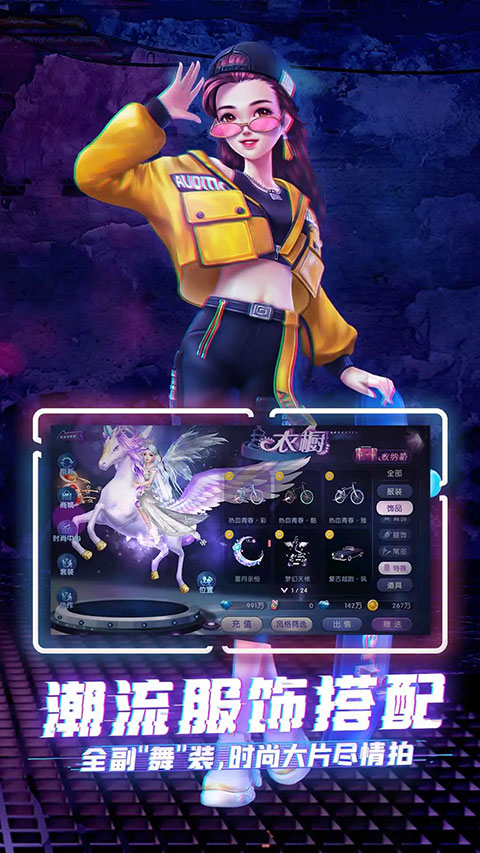 劲舞时代网易版