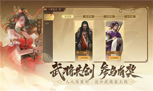 三国杀一将成名手游