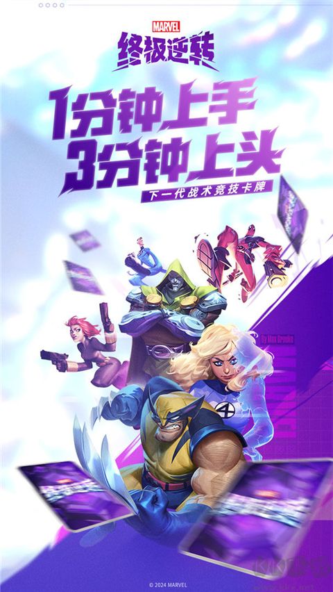漫威终极逆转国服