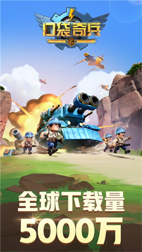 口袋奇兵最新版