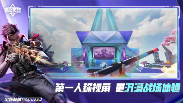 高能英雄体验服2025