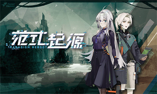 范式起源安卓版