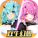 双生幻想小Y版