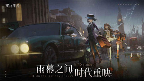 重返未来1999最新版