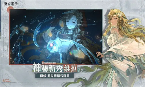 重返未来1999手游